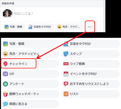 これが決定版 Facebookチェックイン機能の使い方と活用方法