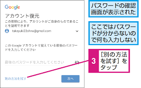 忘れてしまったgoogleアカウントのパスワードを復元する方法 その他 Google できるネット