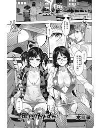 エロ漫画 痴女母娘が乱交パーティ終わりにタクシーに乗り後部座席で公開オナニー 運転手を挑発し親子丼車内sex 水龍敬 人気エロ漫画 エロ同人誌の エロ漫画ゲット