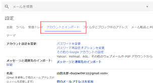 送信したメールの送信者に表示される名前 本名 の変更 Gmailの使い方