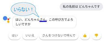 Googlehome Assistant に自分の名前を呼び捨てさせる どんちゃんのひまつぶし