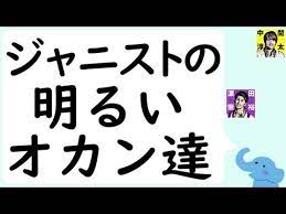 オカンにもツッコミをいれる淳太くんジャニーズwestの明るい母親達 Youtube