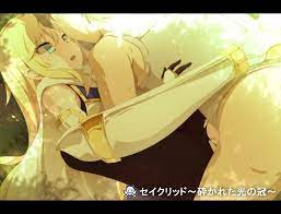 セイクリッド 砕かれた光の冠 ルクスソフト Dlsite 同人 R18