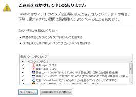 Mozilla Firefox 不調 北の窓から 芦田っち