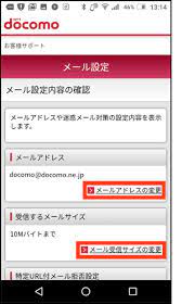 メールアドレスの確認 変更 および受信可能サイズの変更 メールの基本設定 ドコモメール サービス 機能 Nttドコモ