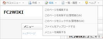 Wikiを編集してみよう マニュアル Fc2wikiヘルプ