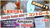 Google Homeを他の女の名前で呼ぶ Youtube