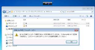 Windowsにおけるzip圧縮フォルダーの怪 Kkamegawa S Weblog