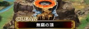 Ffbe モーグリ王の失われた地図の入手方法と報酬 ファイナルファンタジーブレイブエクスヴィアス アルテマ