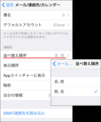 Iphoneの新規連絡先追加 削除 並び順について