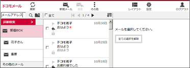 ドコモメール