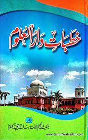 Khutbat E Darul Uloom خطبات دار العلوم Books Free Download Pdf Free Ebooks Download Books Ebooks Free Books