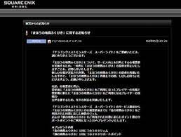 ドラクエモンスターズ スーパーライト ガチャ一時停止 有料ポイントを返還 Itmedia News