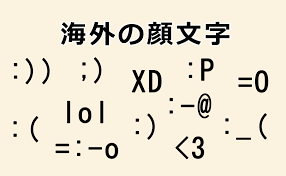 海外の顔文字の意味を知ると外国人のコメントを読むのが楽しくなる 己で解決 泣かぬなら己で鳴こうホトトギス
