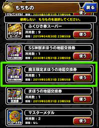 Dqmsl 魔王限定まほうの地図交換券 の使用期限は3月31日 交換オススメ魔王まとめ Gamy