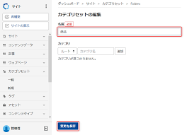カテゴリセットの名前を変更する Cmsプラットフォーム Movable Type ドキュメントサイト