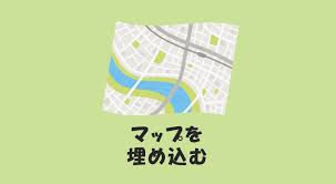 Googleマップの埋め込みタグの取得方法とレスポンシブ対応するためのcss Hpcode えいちぴーこーど