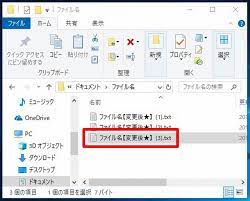ファイルの名前を元に戻す方法 Windows10 パソコンの町医者