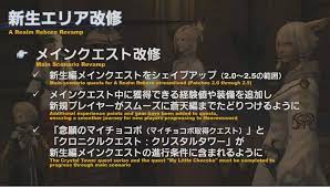 Ff14 改修されたメインクエスト パッチ２ ２ さにすとのにちじょう