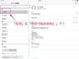 連絡先の並び順が 苗字 の あいうえお 順にならずに困っています Ipad初心者のための使い方入門