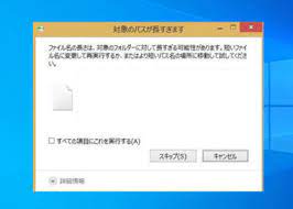 対象のパス ソースパスが長すぎます の対処法 Windows10