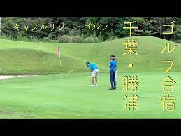 夢のゴルフ合宿に行ってきた 声の芸術家 新 相川陽介のブログ Powered By Ameba