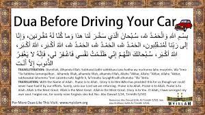 Dua Before Driving Your Car Dua Ramadan Quotes Learn Islam