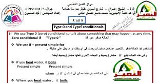 كراسة قواعد اللغة الانجليزية للصف التاسع الفصل الثاني شبكة السوار