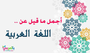 Arabic Language Day Activities For Kids Belarabyapps Arabic Alphabet For Kids Alphabet For Kids Arabic Language