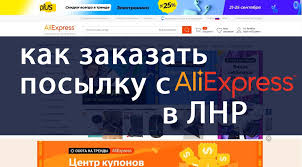 Kak Zakazat Tovar Posylku S Aliexpress Aliekspress V Lnr Lugansk