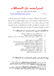 Pdf استراتيجية حل المشكلات الاستاذ الدكتور سعيد غني نوري Ghani Saeid Uomisan Edu Iq E Mail