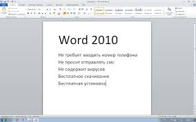 Skachat Microsoft Word 2010 Besplatno Word 2010 Dlya Windows