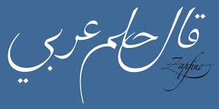 انواع الخطوط العربية واسمائها موسوعة