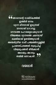 Malayalam Literature Quotes Literature Quotes Quotes About Strength And Love Malayalam Quotes