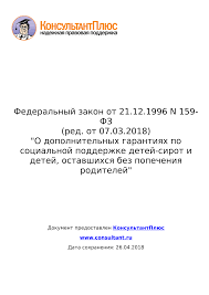 Https Www Rsuh Ru Upload Student Law Acts Fz 21 12 1996 20 E2 84 96 20159 Red Ot 07 03 2018 Pdf