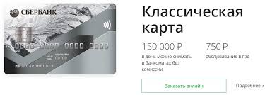 Kak Oformit Debetovuyu Kartu Sberbanka Cherez Onlajn Zayavku Internet