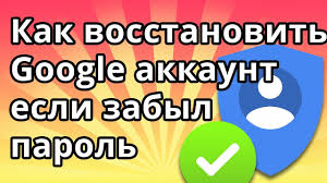 Kak Vosstanovit Akkaunt Gugl Google Esli Zabyl Parol Na Telefone Youtube