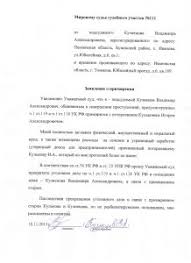 Zayavlenie Poterpevshego O Prekrashenii Ugolovnogo Dela V Svyazi S Primireniem Rodden Ru