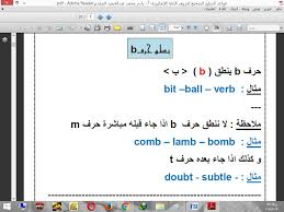 تحميل مذكرة شرح قواعـد النطق الصـحيح لحروف وكلمات اللغة الانجليزية Rules Of Correct Pronunciation