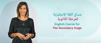 إدراك دورة مساق اللغة الإنجليزية للمرحلة الثانوية التوجيهي