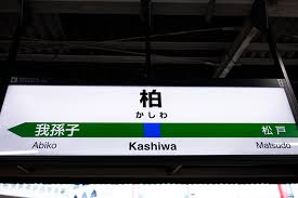 テイケイワークス東京柏支店の給料や評判などをご紹介