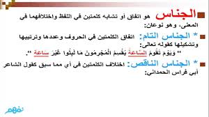 جواب سؤال هى فى البلاغة تشابه لفظين مع اختلافهما فى المعنى ومكونة من اربعة حروف صقور الإبدآع