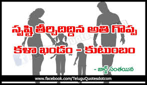 A list of the best positive inspirational & motivational quotes about being happy with life, yourself, & someone you love that will brighten your day. The Most Beautiful Relation Created On Earth Is Family Motivational Quotes By Telugu Quotes Best Family Quotes Family Quotes Telugu Inspirational Quotes