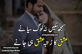 Samajh Sakain Na Loog Siyaanay Ishq Ka Rutba Ishq He Jaanay Lovepoetry Romantic Poetry Love Poetry Urdu Poetry