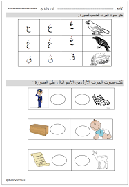 ورقة عمل لغة عربية للصف الأول مدرستي الكويتية