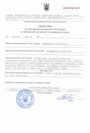 Registraciya Obshestvennoj Organizacii V Ukraine Uslugi Yurista Po Registraciya Obshestvennoj Organizacii Cena Registracii Oo V Kompanii Pravovaya Pomosh