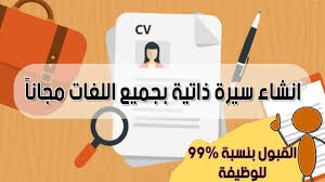 طريقة إنشاء سيرة ذاتية Cv مجانا للتقدم الى الوظيفة رجبولة تك