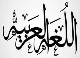 بحث عن اللغة العربية موسوعة