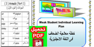 اقوي خطة علاجية للطلاب الضعاف فى اللغة الانجليزية Pdf جاهزة للتحميل والطباعة