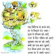 Good Evening To All The Kids Of Daycarecenter Enjoy The Poetry Hindi Poems For Kids Urdu Poems For Kids Kids Poems